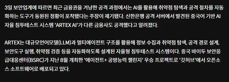 현재 금융권 해킹사태 및 사용된 AI 요약 (5)