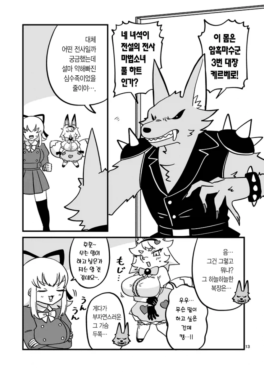 마법소녀 풀하트 (13)