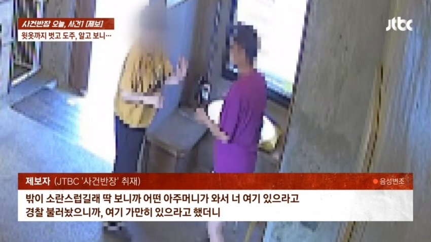경북 울진 식당서 먹튀하고 카페까지…옷 붙잡자 옷 벗고 도주 (23)