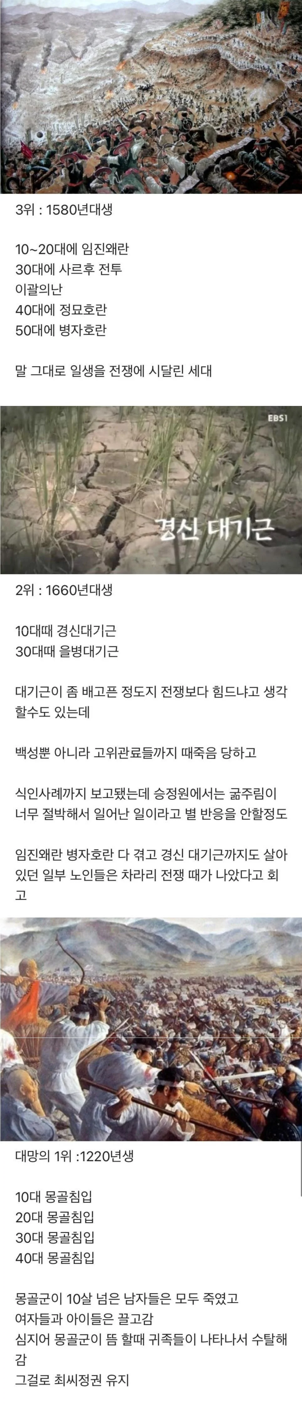 한국사 최악의 세대 1-3위
