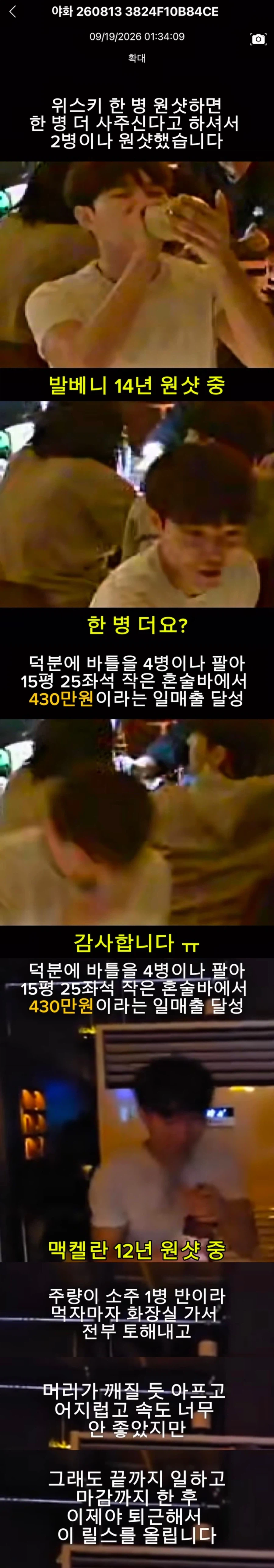 양주 2병 원샷한 알바생