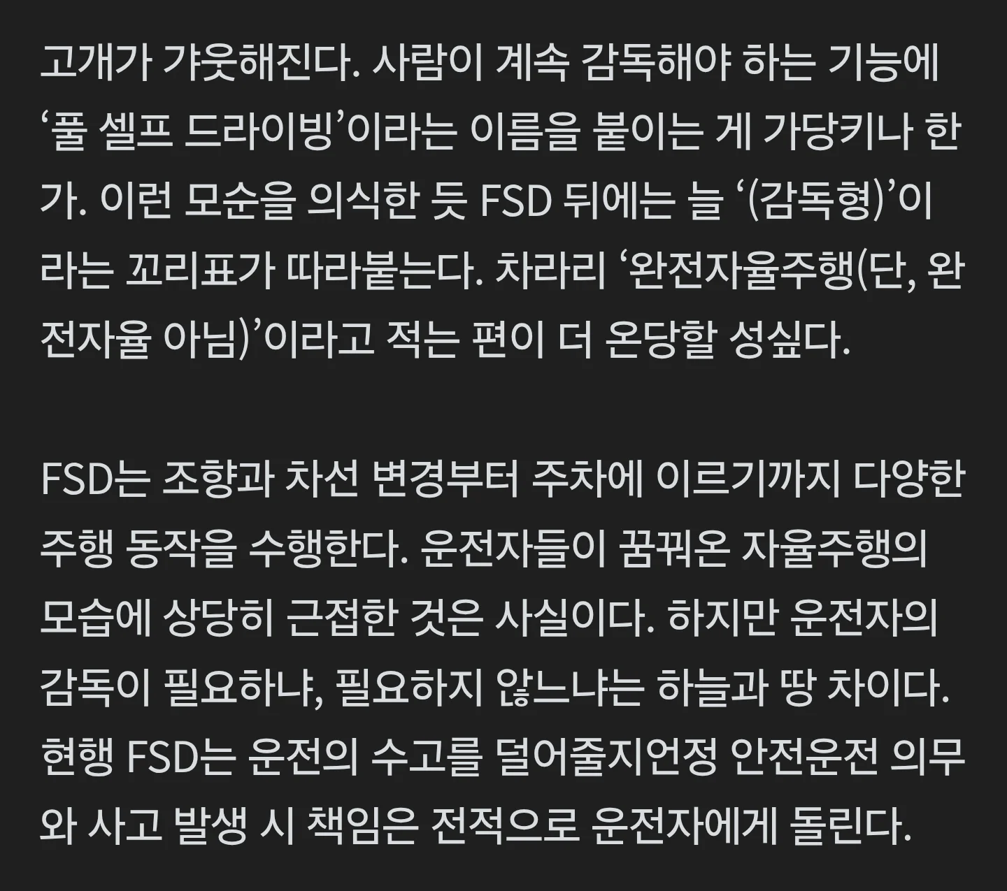 테슬라 FSD 운전자 책임... 감시노동이었다 (2)
