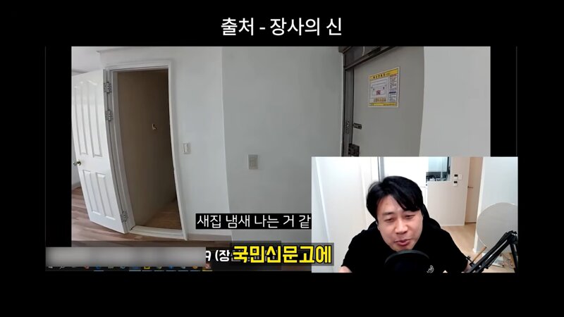 가세연 김세의 장사의신 은현장 알리미 황희두 / 그리고 어느 부동산 유튜브 (27)