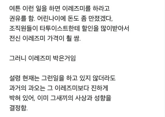 이레즈미 문신한 놈들의 정체 (5)