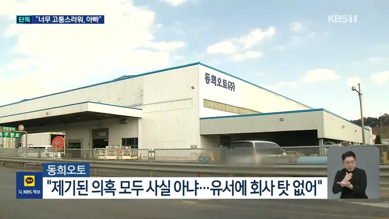 [단독] “아빠, 몸도 힘들고 마음도 힘들어”…숨진 아들이 전한 폭언·격무 (13)