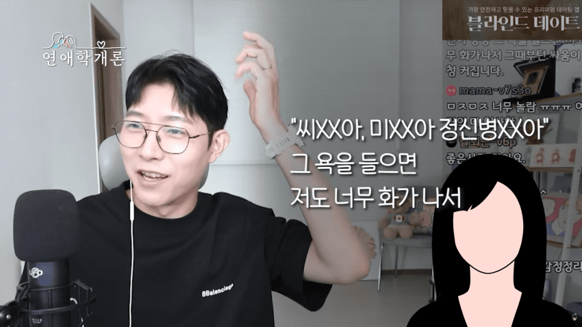 남친이 화나면 쌍욕해서 고민이라는 사연녀 (5)