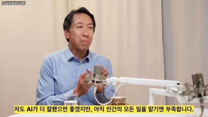 앤드류 응, 대량실업은 없을 것! AGI 수십년 뒤! (6)