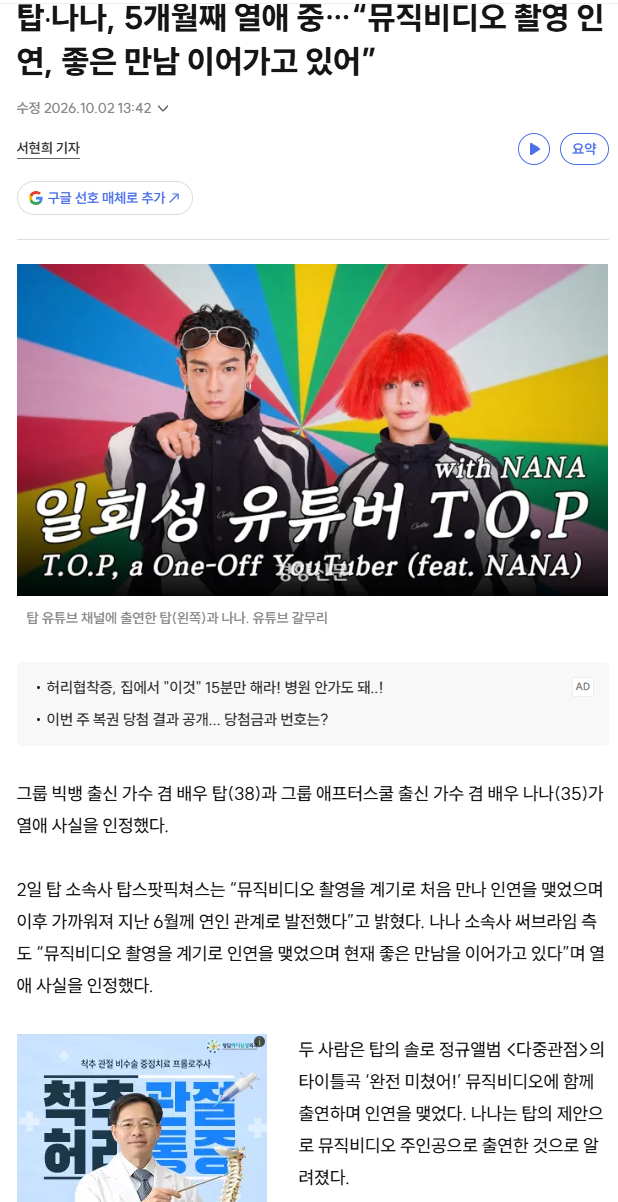 싱글벙글 빅뱅 탑 나나 열애 인정 (6)