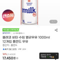 [자마켓]믈레코 비타 수입 멸균우유 1000ml 12개입 폴란드 우유 (BC카드 15,360/무배)