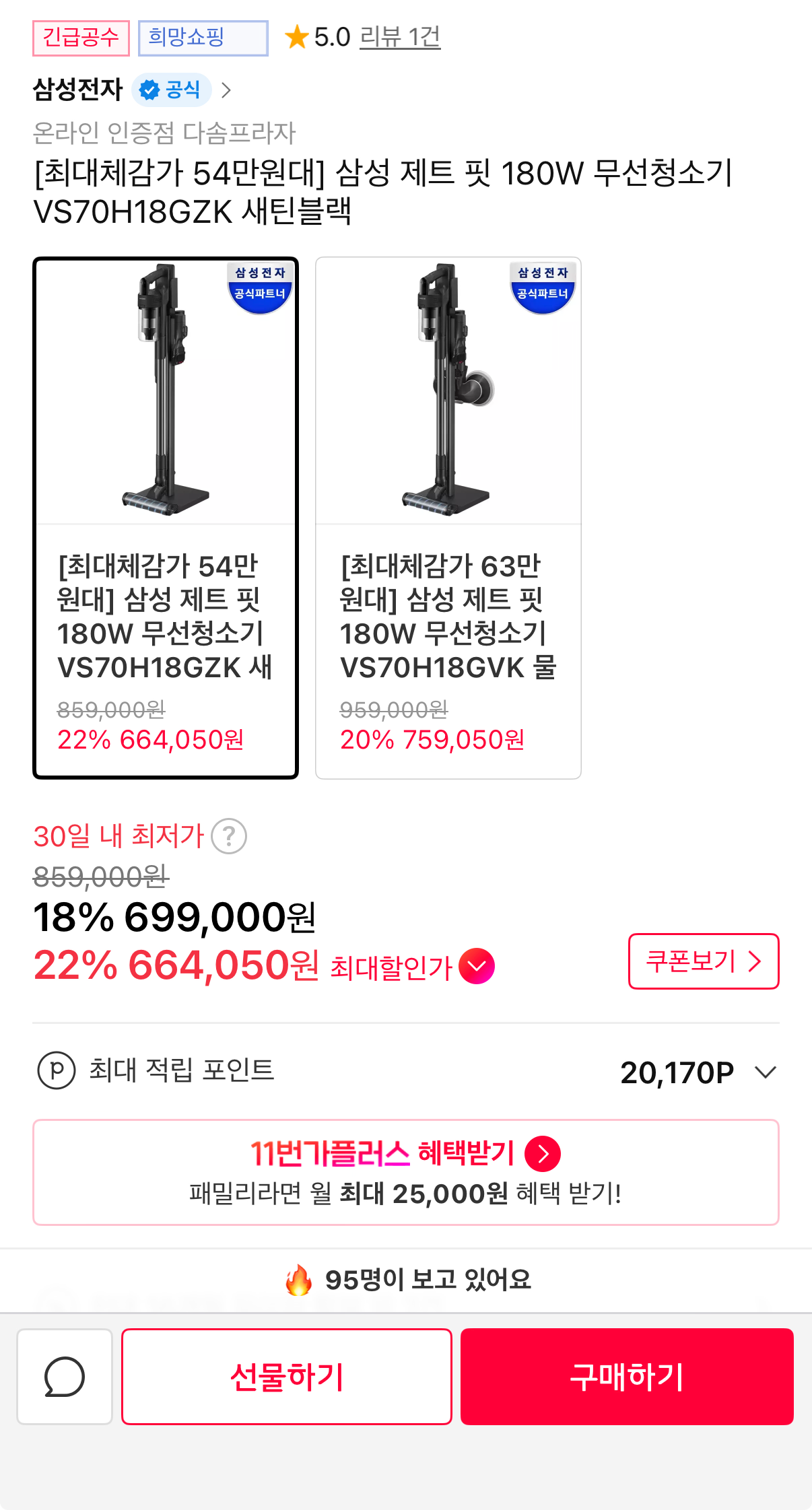 [11번가] 삼성 제트 핏 180W 무선청소기 (664,050원/무료)
