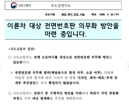 현재 다가올 이륜차 업계 쪽 뜨거운 감자