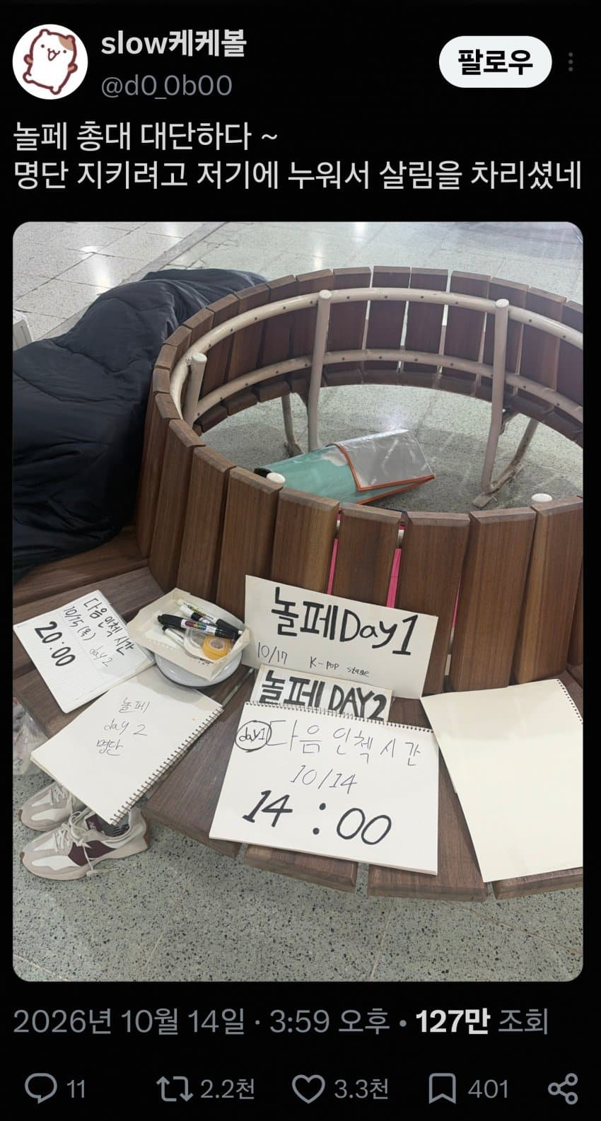 싱글벙글 아이돌판 밤샘 벌서기 근황