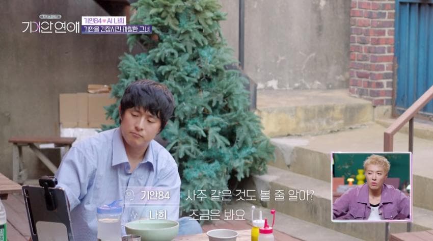 기안과 노래방 데이트중 응급실 실려간 AI 여친 (2)