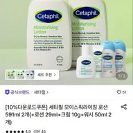 세타필 모이스춰라이징 로션 591ml 2개 (+증정)