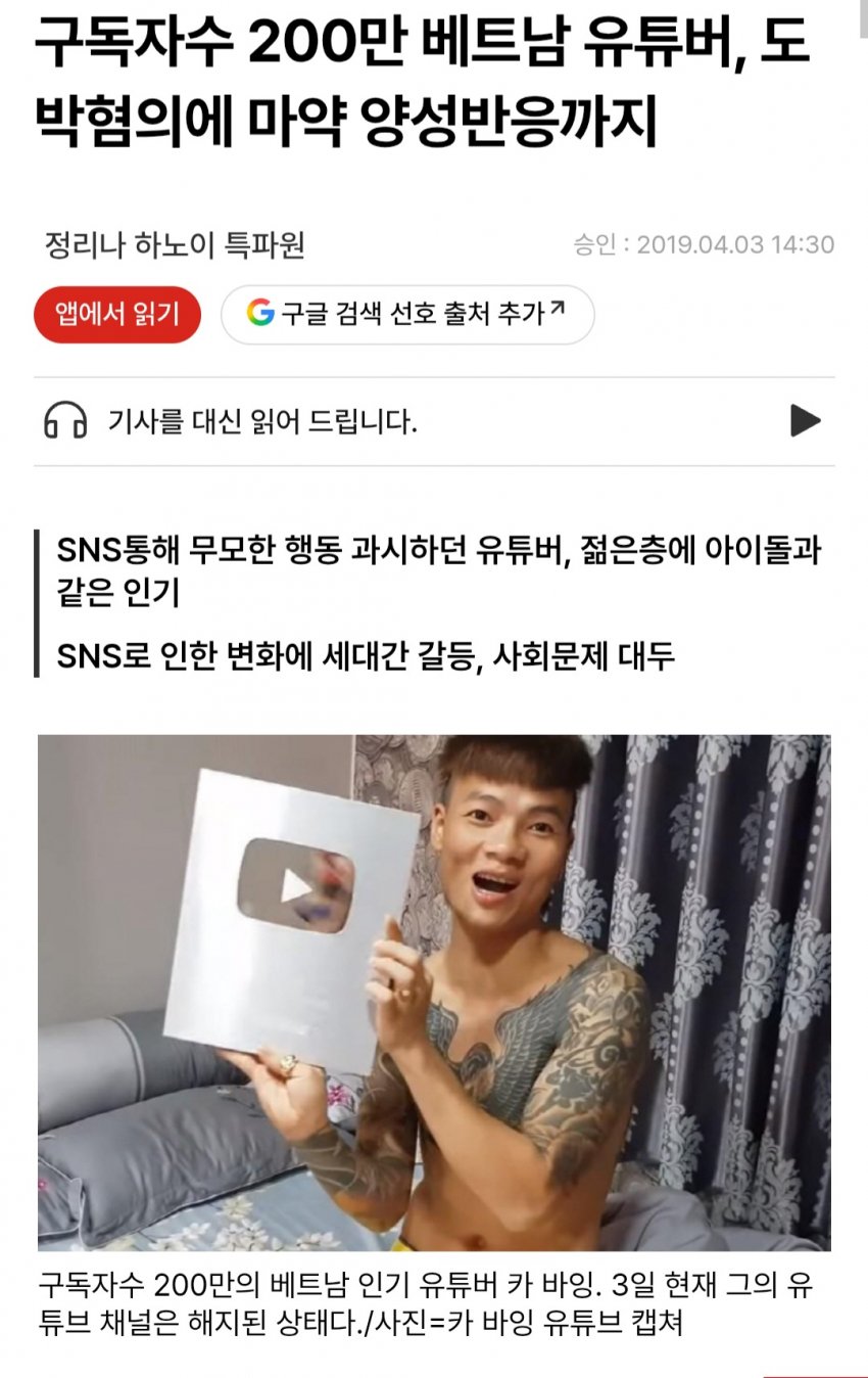 싱글벙글 베트남에서 신태일 포지션정도 되는 새끼 (7)