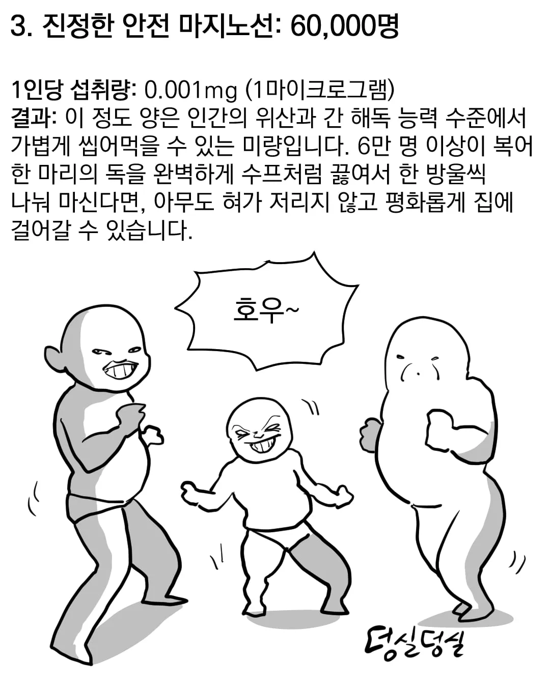 복어독을 몇명이서 노나먹어야 살 수 있을까...manhwa