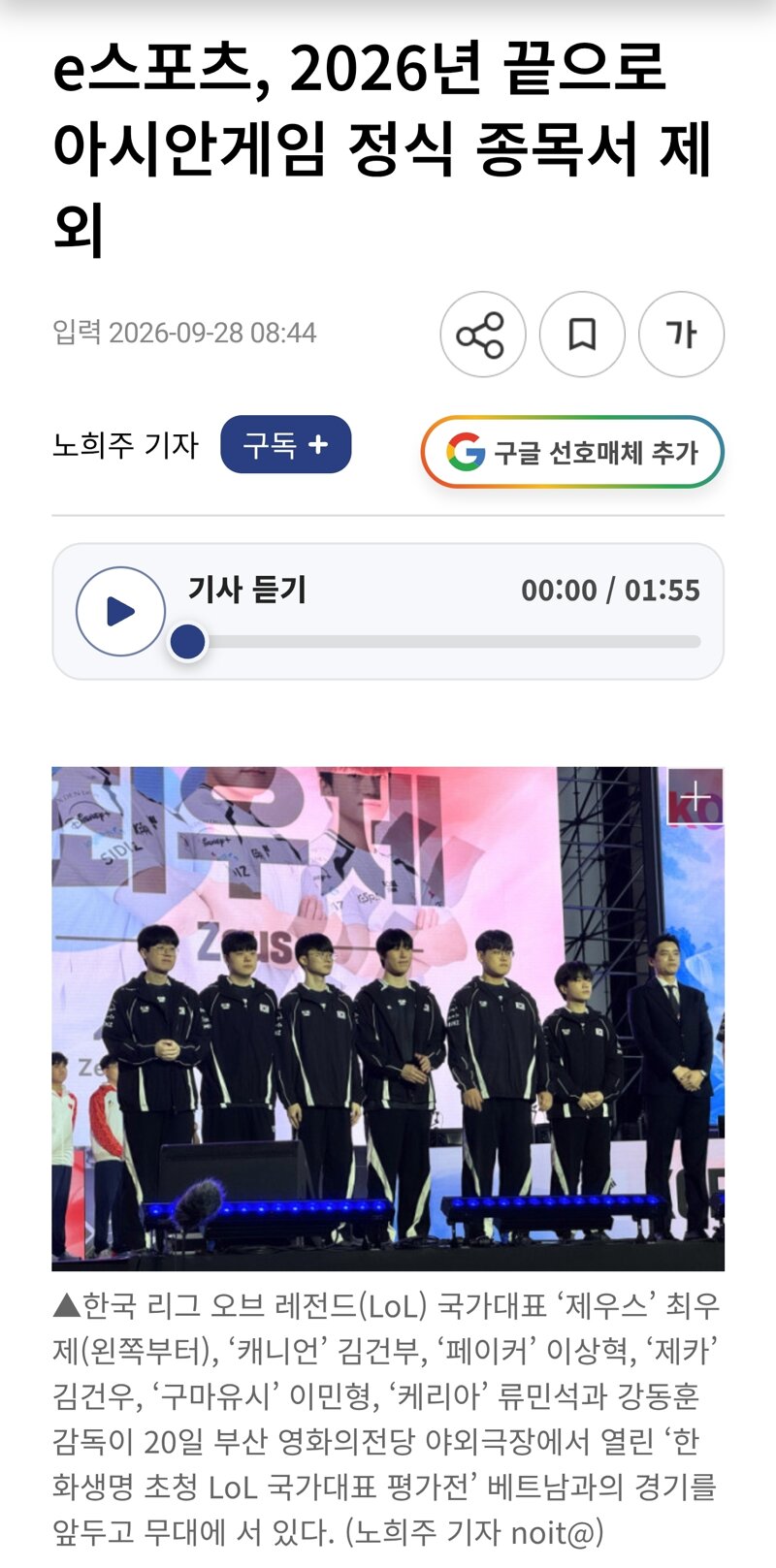 e스포츠, 2026년 끝으로 아시안게임 정식 종목서 제외