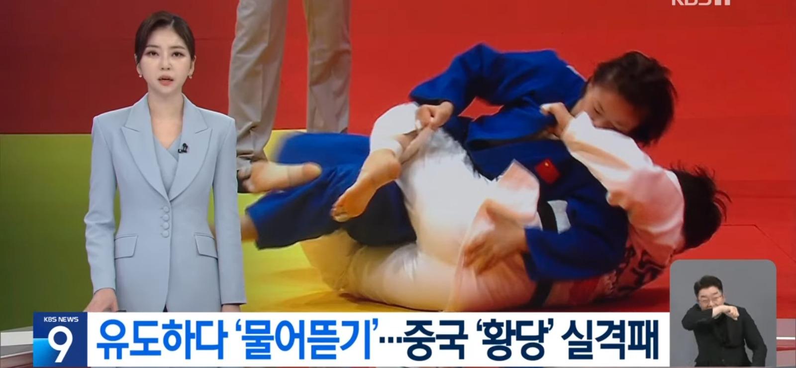 유도에서 물어뜯기에 대한 중국언론 반응 ㅋ