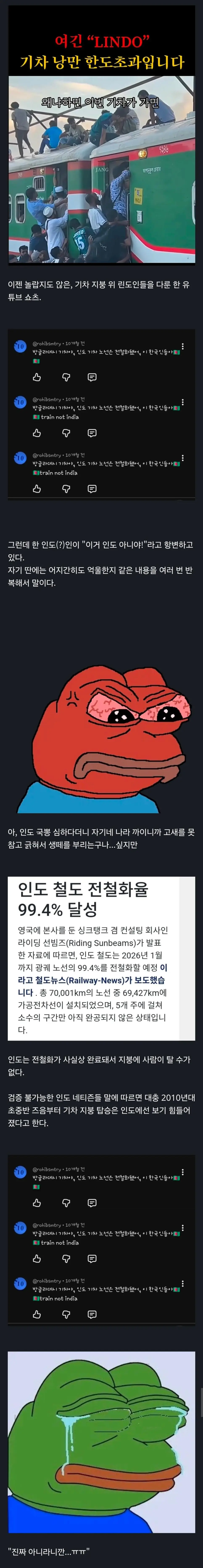 린도린도 기차 쇼츠에 화가 많이 난 인도인