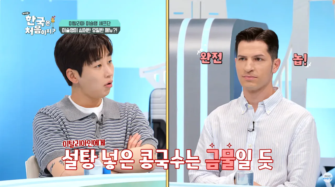 19.png 존나 단 K푸드 먹고 정신이 나가버린 이탈리안들