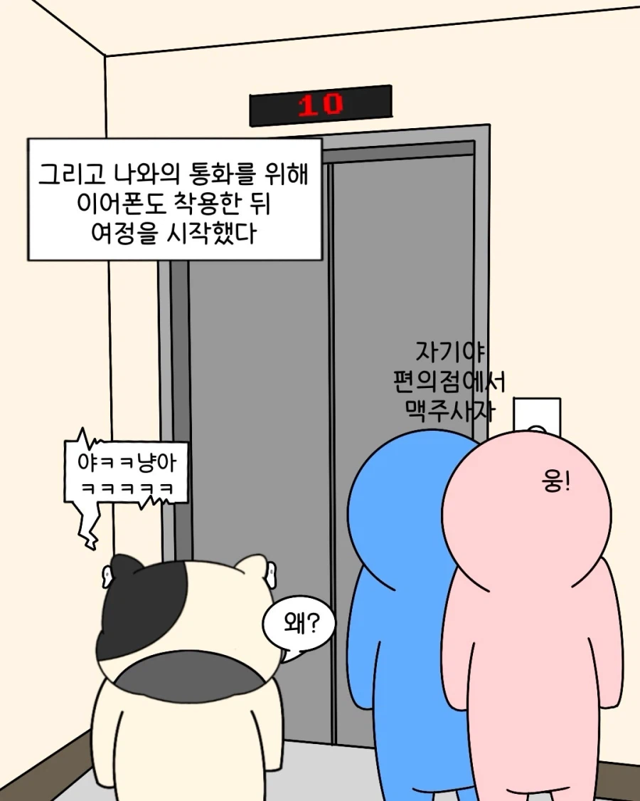 출구를 입구로 쓰면 안 되는 이유.manwha (12)