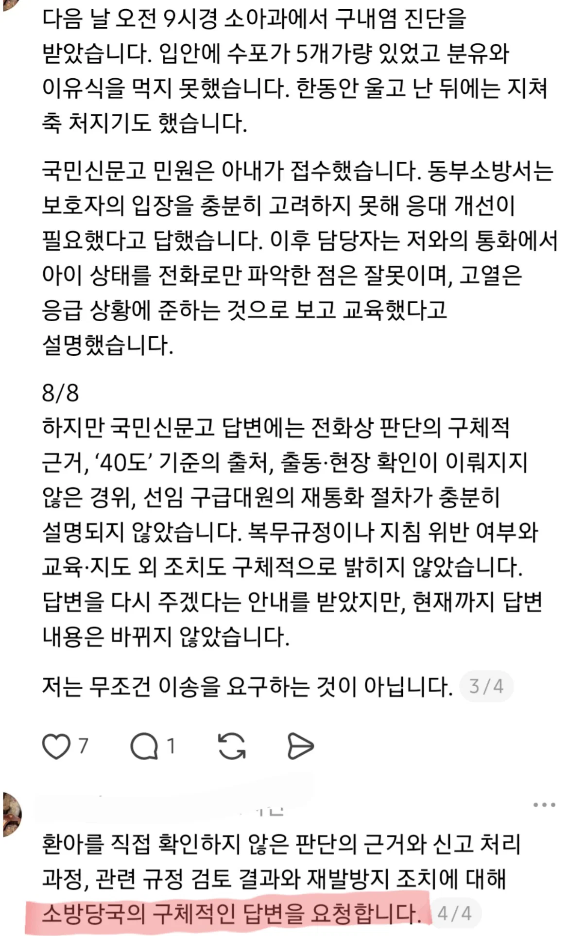 소방당국의 구체적인 답변을 원합니다 (2)