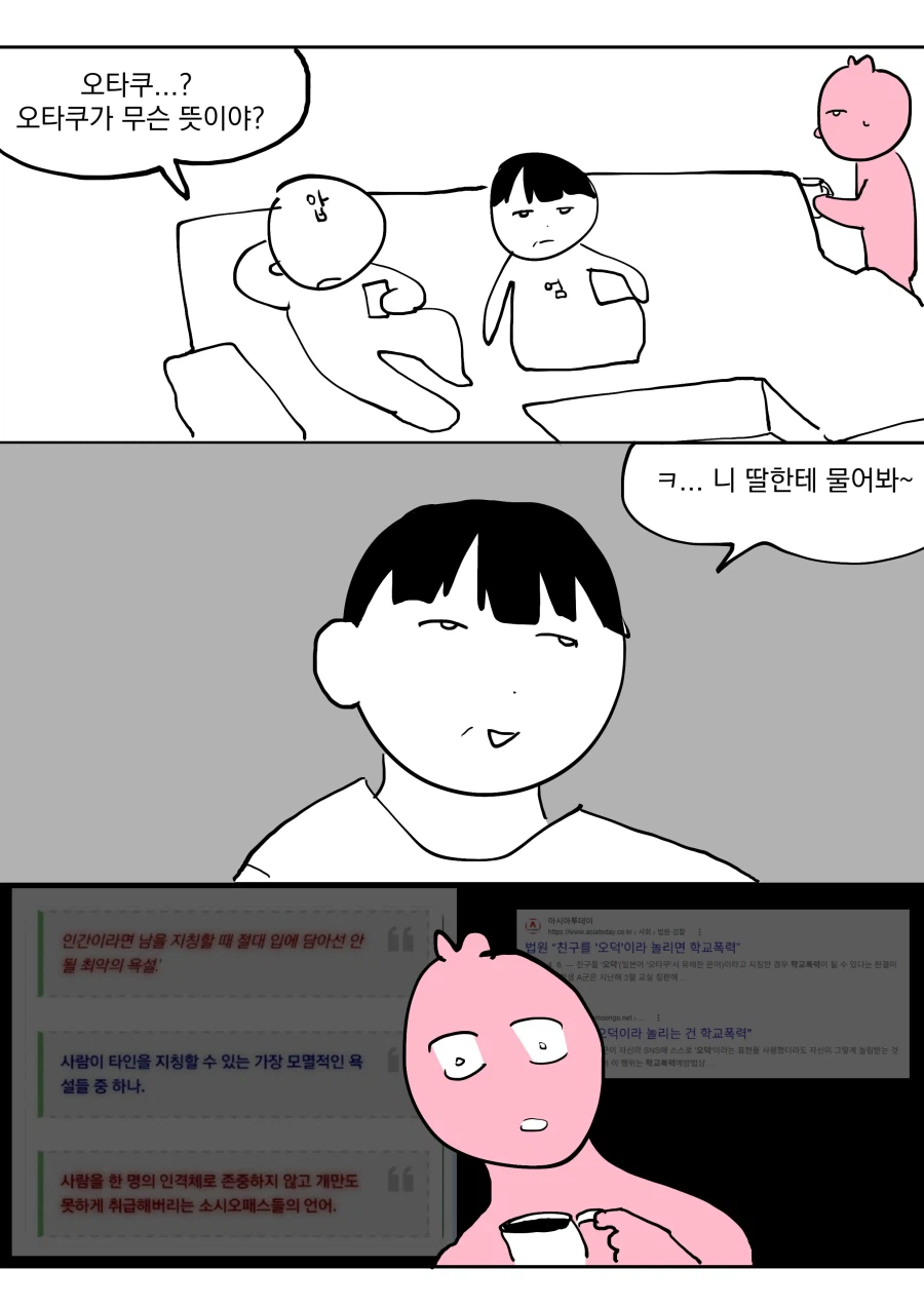 ㅋ...니 딸한테 물어봐~.manwha