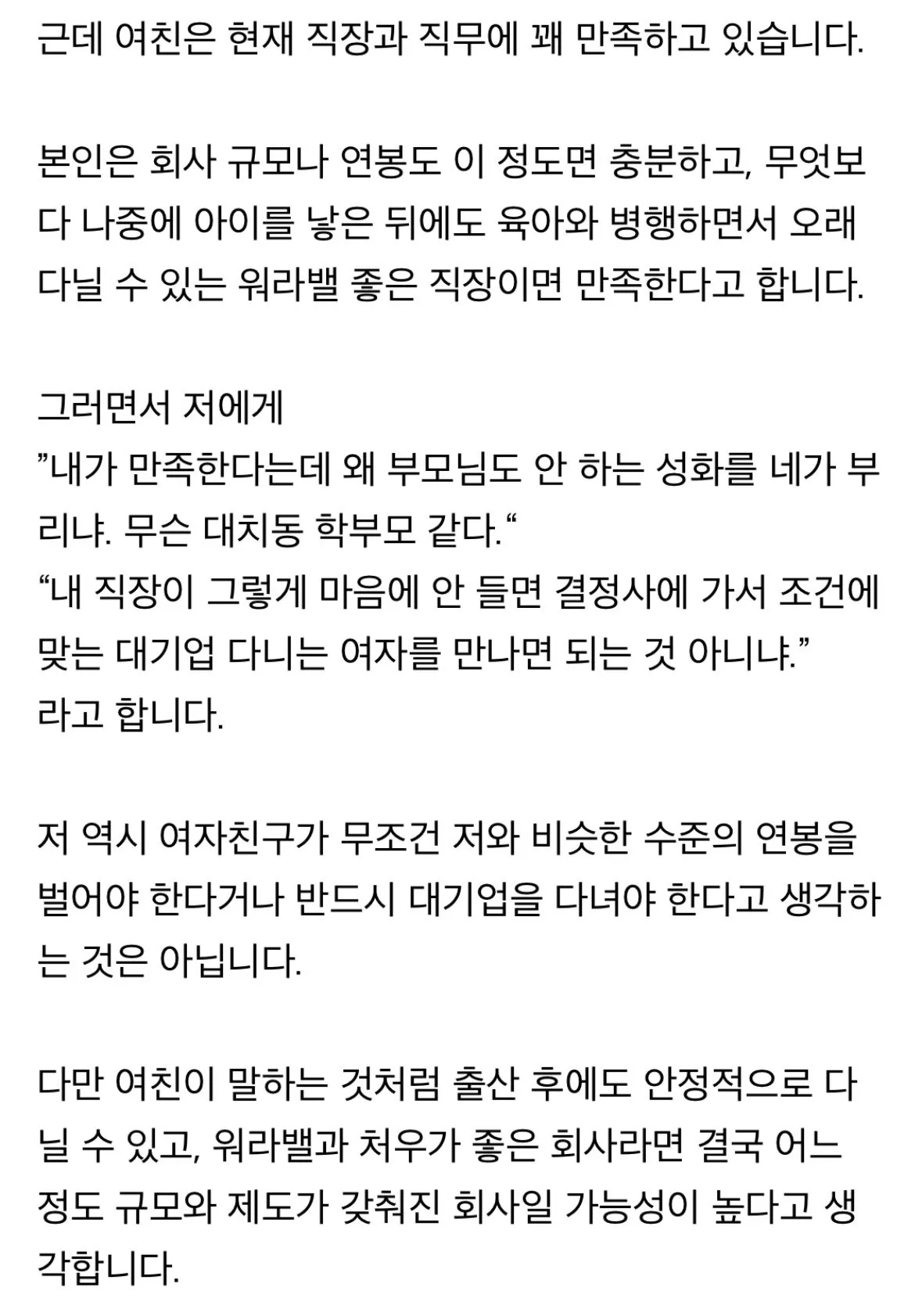여자친구 직장 간섭, 제가 너무 많은걸 바라나요? (3)