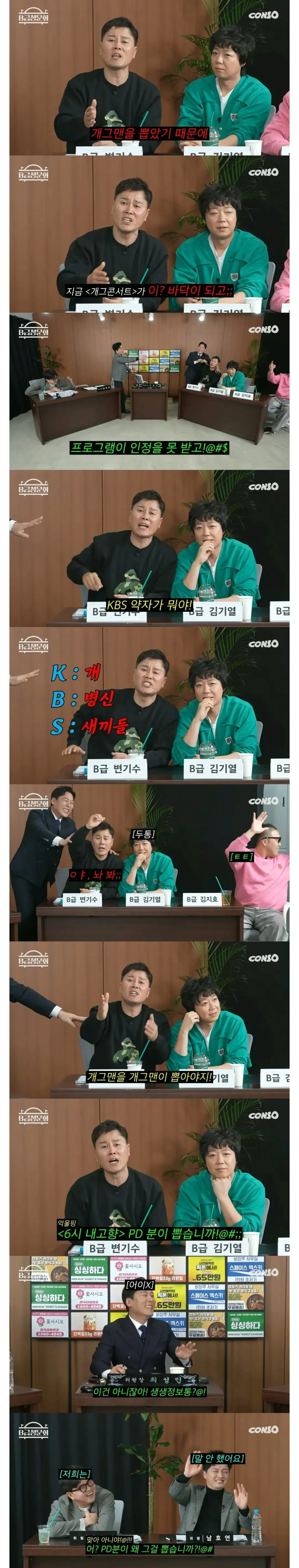 개그맨 시험 최종 탈락 이유를 알고 빡친 개그맨 (2)