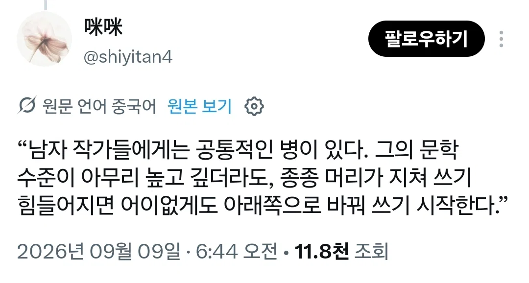 남성 작가 문학으로(n) 하나된 한중일 여자들 (24)