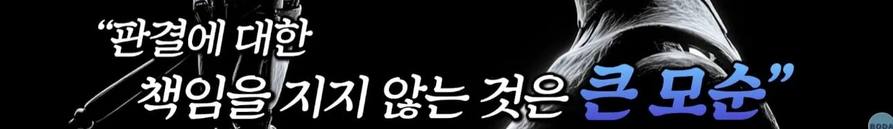 AI 판사가 잘못된 판결을 하면 책임질수 있을까?