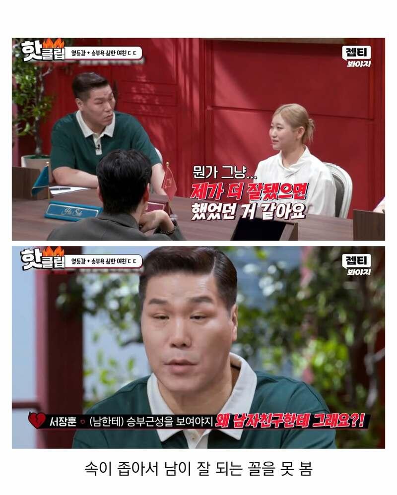 남자친구한테 열등감 느끼는 여자 (8)