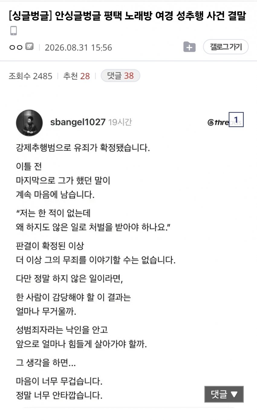 안싱글벙글 념글의 평택 여경 성추행사건의 웃긴 점