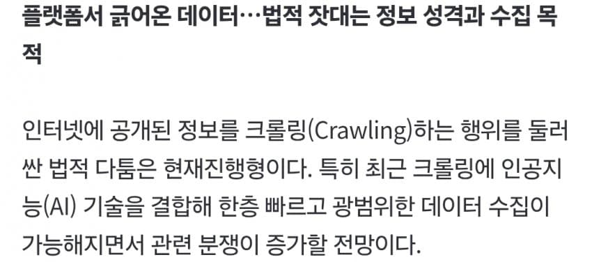 누군가 당신의 리뷰를 팔고 있다…쿠팡·올영 덮친 ‘AI크롤링’ (10)