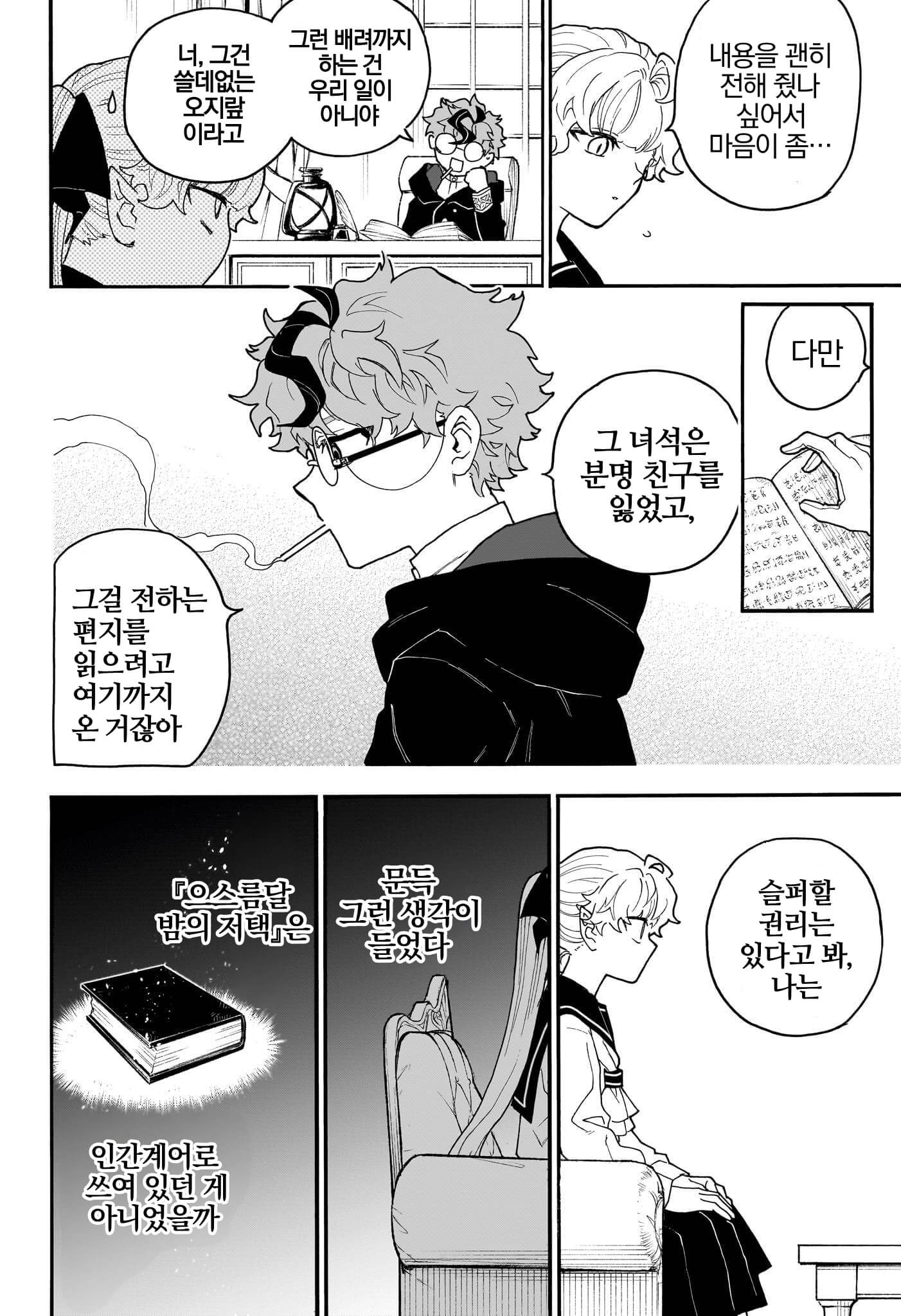 괴짜 마계어 번역가 (2) manhwa (41)