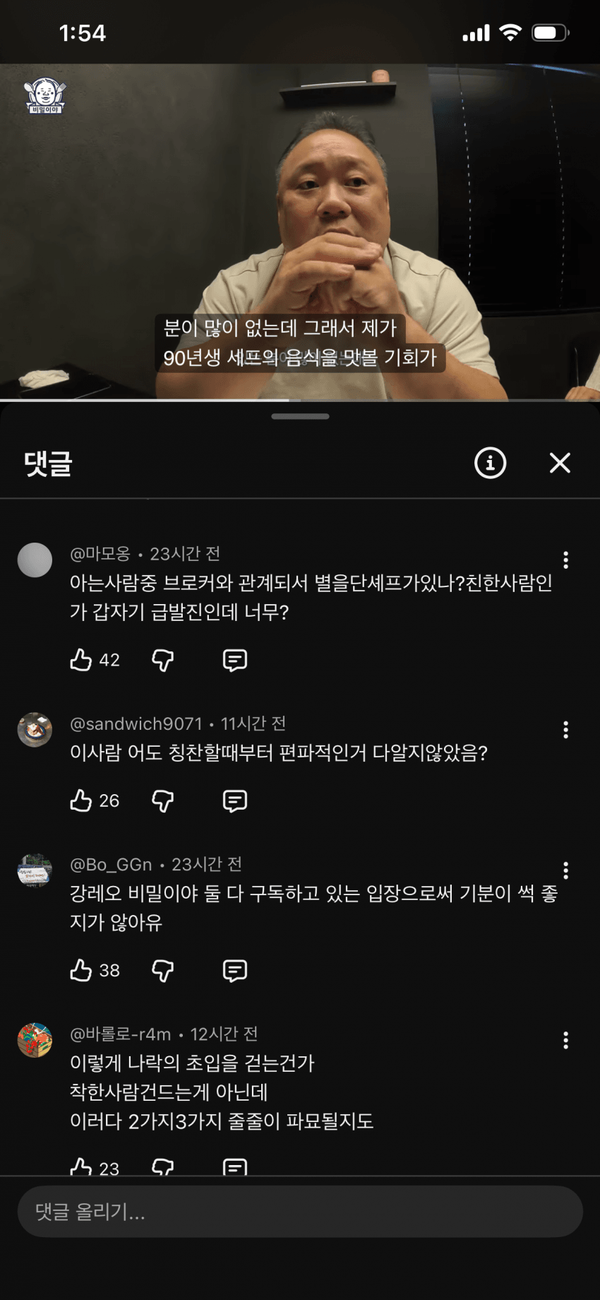 윤남노 식당가서 강레오 한테 한소리해서 난리난 미식유튜버 (12)
