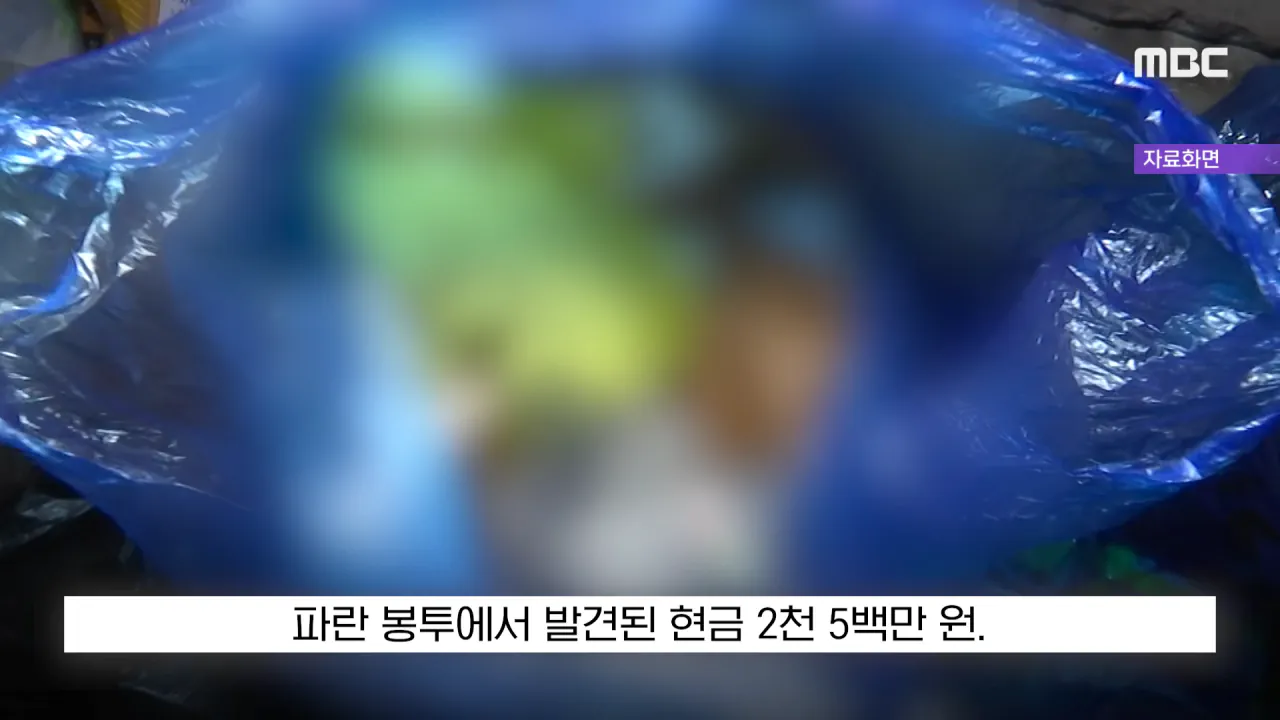 싱글벙글 현금 2천5백만원을 주웠다 당장 경찰서 가야되는 이유 (2)