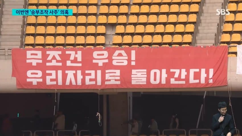 정몽규 구단에 유리하게 심판 매수 (5)