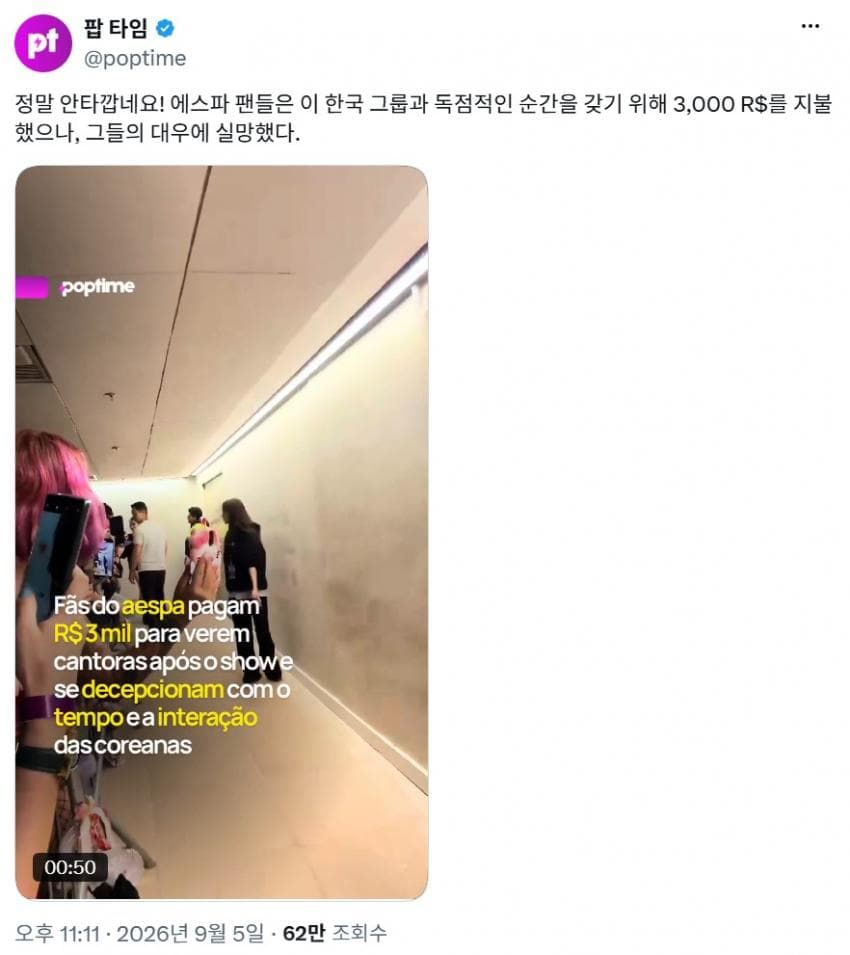 카리나 행동에 난리났다는 브라질 현지반응