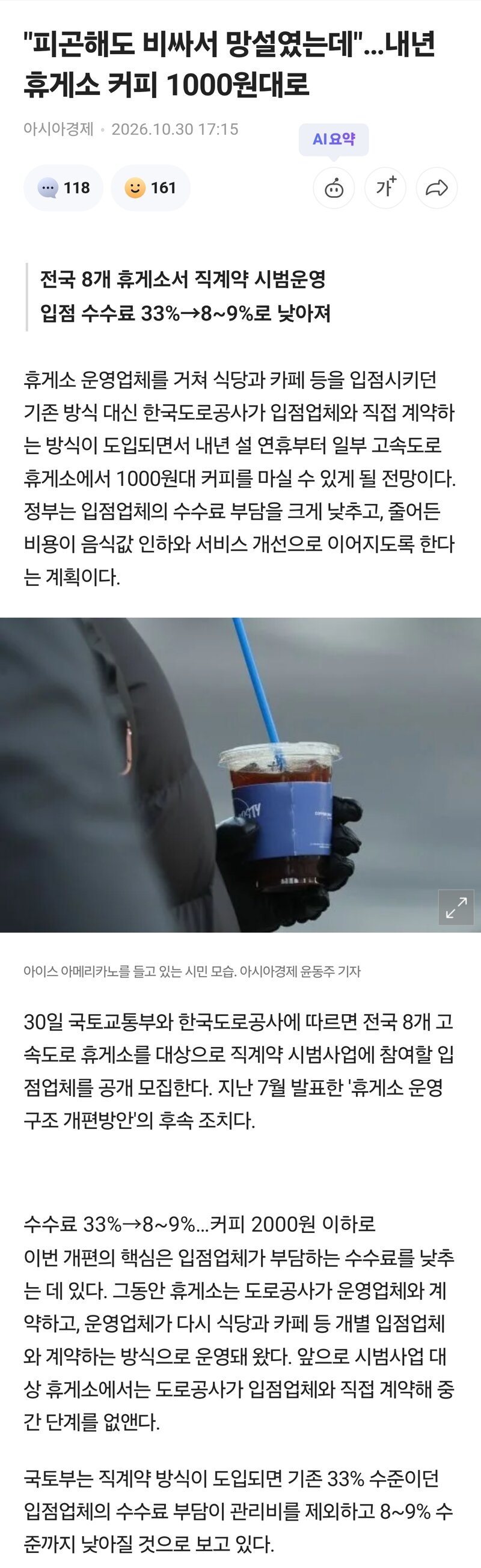 "피곤해도 비싸서 망설였는데"…내년 휴게소 커피 1000원대로