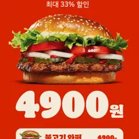 버거킹 와퍼