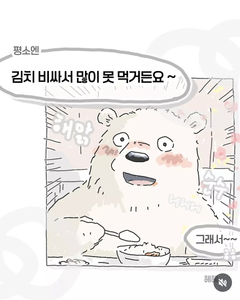 회사 점심시간에 참을 수 없는 말을 해버린 막내 (3)
