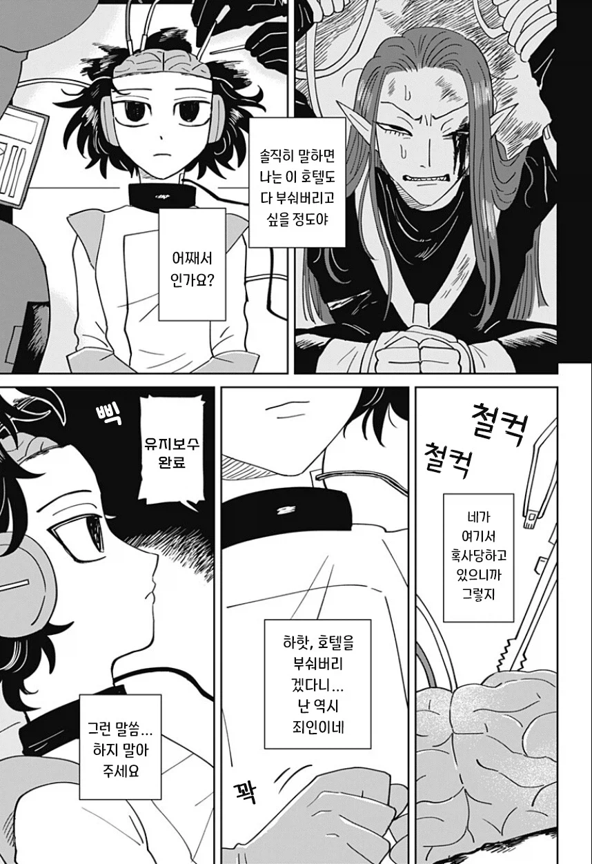 청소로봇과 데이트 하는.manhwa (46)
