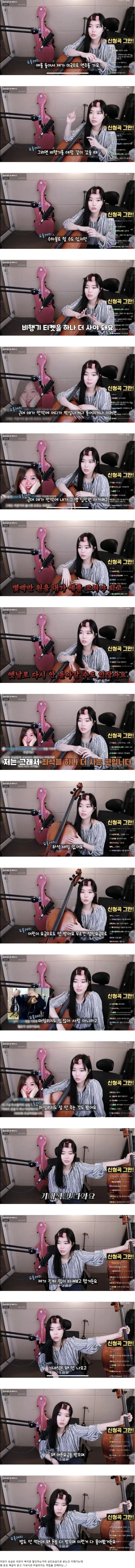 해외로 갈때는 비행기 좌석 두개를 구매한다는 첼리스트