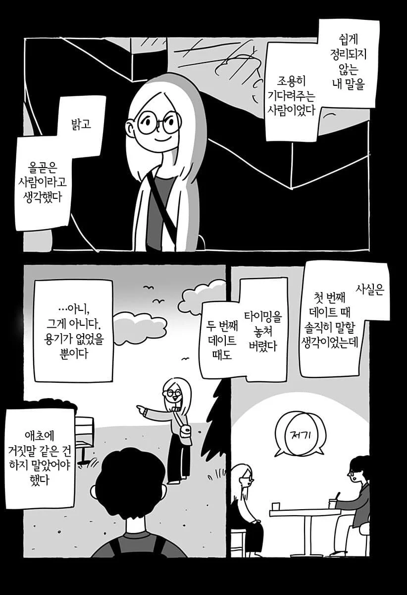 “ 유한한 존재인 우리들은... ” [단편만화] (48)