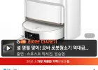 [역대가] 모바 Z60 Ultra 롤러형 올인원 로봇청소기