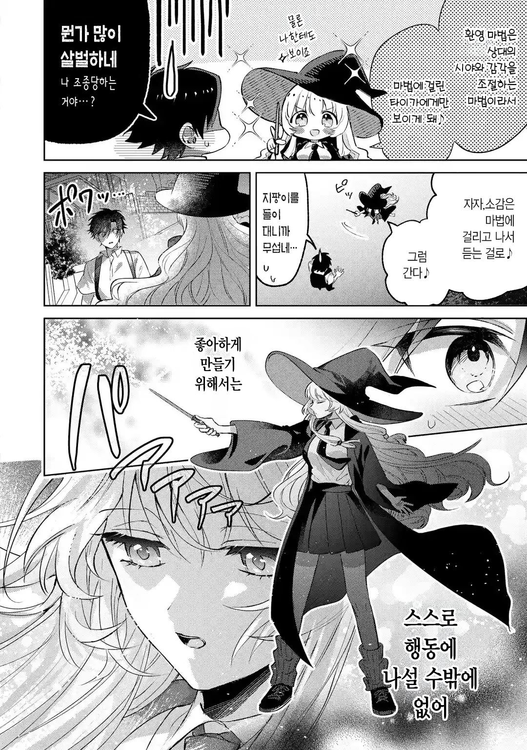 가짜인척 하는 진짜 마법사 만화 manhwa (20)