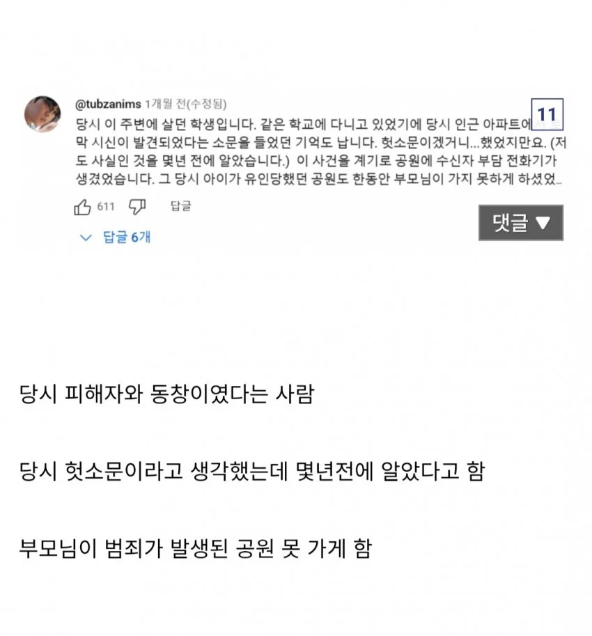 (혐) 4년뒤에 출소하는 초등학생 토막 살인범 (13)