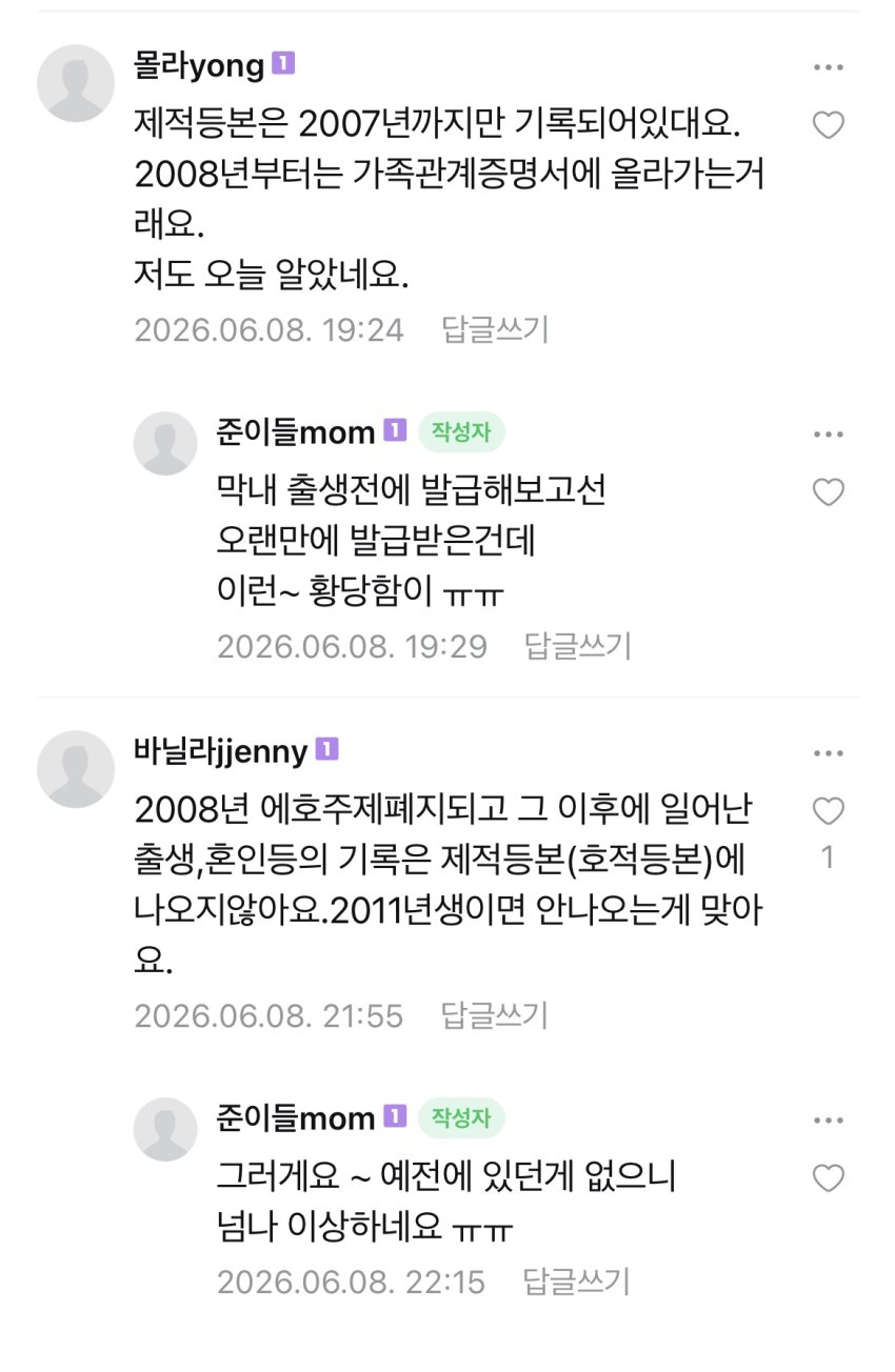 내년에 성인 되는데 법적으로 '무호적자'인 세대 등장 ㄷㄷㄷ (4)