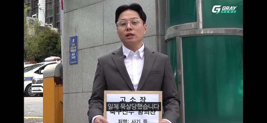 황희찬 선수 사기혐의 고소장 제출. (12)